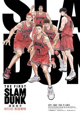 撸管网站《灌篮高手 The First Slam Dunk》免费在线观看