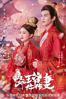 无忧传媒《病娇王爷仵作妻》免费在线观看