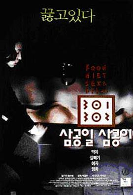 无忧传媒《暴饮暴食[电影解说]》免费在线观看