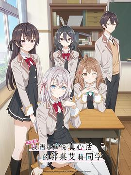 无忧视频《不时用俄语小声说真心话的邻桌艾莉同学 時々ボソッとロシア語でデレる隣のアーリャさん》免费在线观看