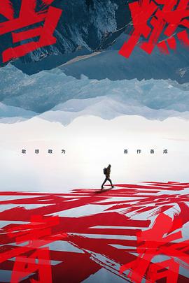 无忧视频《当燃青春》免费在线观看