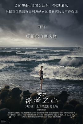 无忧传媒《泳者之心 Young Woman and the Sea》免费在线观看