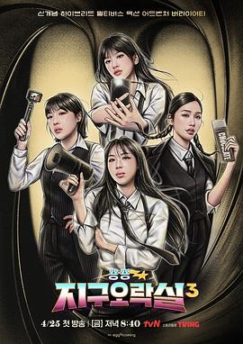 无忧视频《Biong Biong地球游戏厅第三季》免费在线观看