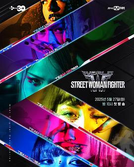 无忧视频《世界街头女斗士3》免费在线观看