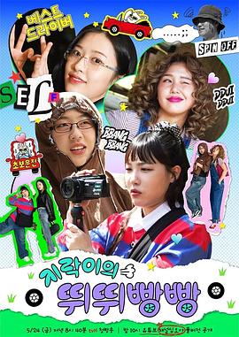 无忧传媒《地戏儿的嘀嘀叭叭 지락이의 뛰뛰빵빵》免费在线观看