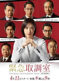 无忧视频《紧急审讯室3 緊急取調室3》免费在线观看