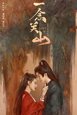 无忧视频《一念关山》免费在线观看