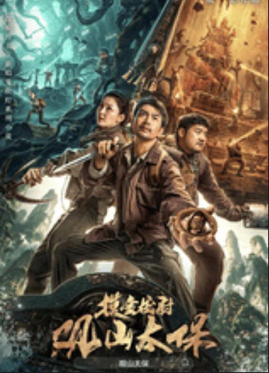 撸管网站《观山太保》免费在线观看