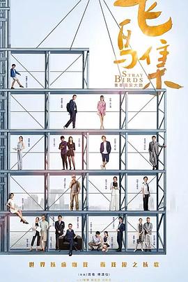 无忧视频《飞鸟集》免费在线观看