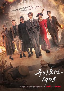 无忧视频《九尾狐传1938》免费在线观看