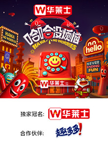 无忧传媒《哈哈没烦恼》免费在线观看