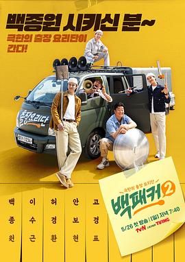 撸管网站《白Packer 2》免费在线观看