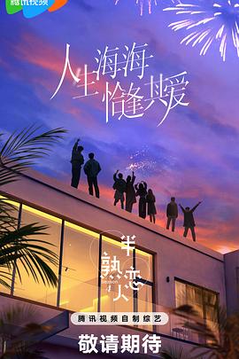 撸管网站《半熟恋人第四季》免费在线观看