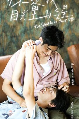 撸管网站《你是我目光里的星》免费在线观看