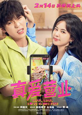 撸管网站《真爱营业》免费在线观看