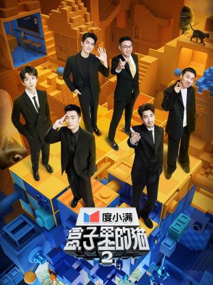 无忧传媒《盒子里的猫 第二季》免费在线观看