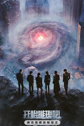 无忧视频《开始推理吧 第三季》免费在线观看