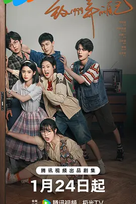 撸管网站《致1999年的自己》免费在线观看