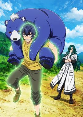 无忧视频《治愈魔法的错误使用方法》免费在线观看