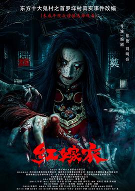 无忧视频《红嫁衣》免费在线观看