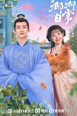 无忧视频《卿卿日常》免费在线观看