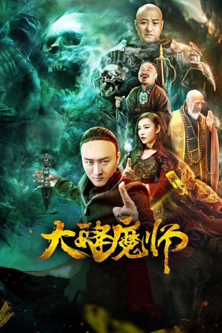 无忧视频《Drop the Magic Master》免费在线观看