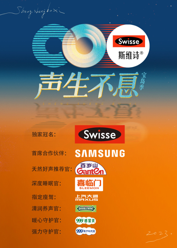 无忧视频《声生不息·宝岛季》免费在线观看