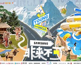 无忧传媒《非来不可》免费在线观看