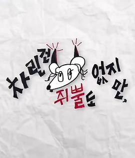 撸管网站《虽然没准备什么菜第三季》免费在线观看