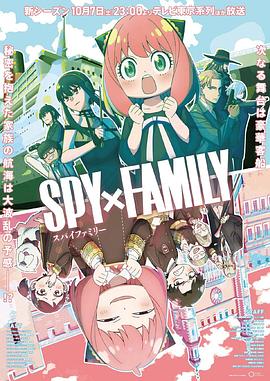 撸管网站《间谍过家家 第二季 SPY×FAMILY Season 2》免费在线观看
