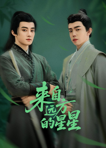 无忧传媒《来自远方的星星》免费在线观看