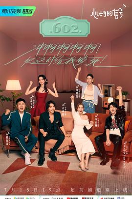 无忧传媒《心动的信号 第六季》免费在线观看