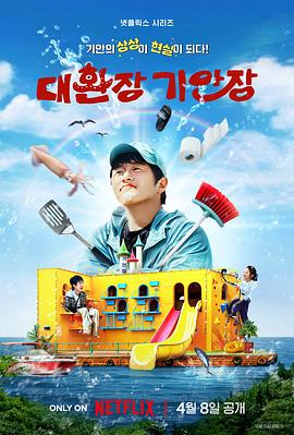 无忧传媒《旗安84的奇趣民宿》免费在线观看