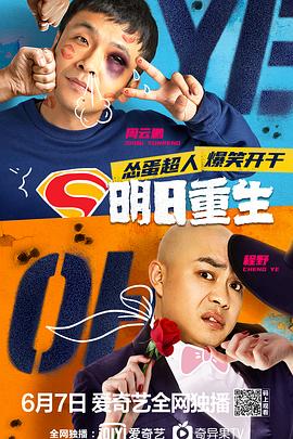 无忧视频《明日重生》免费在线观看